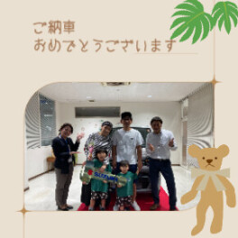 ご納車おめでとうございます